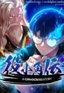 役小角伝 ~A Grandcross Story~