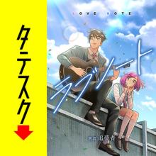 ラブノート LOVE NOTE