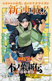 Naruto-ナルト- 木ノ葉新伝 湯煙忍法帖