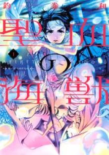 聖血の海獣