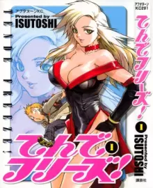 てんでフリーズ！