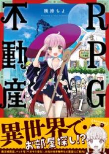 RPG不動産