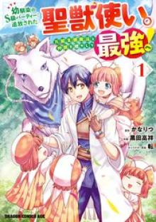 幼馴染のs級パーティーから追放された聖獣使い。万能支援魔法と仲間を増やして最強へ!
