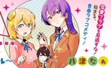 俺の気持ちは…〜幼馴染トライアングル〜