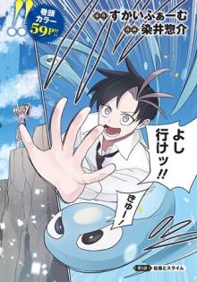 社畜テイマー、可愛いスライムのおかげで無自覚なまま無双する～うっかり国内トップの配信に映り込んで最強がバレました～