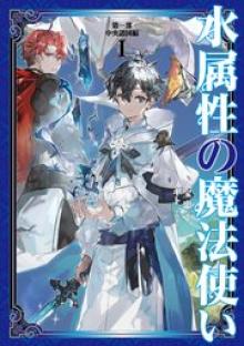 水属性の魔法使い