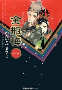 金瓶梅