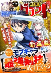 魔法が使えないモブキャラに転生したけど、俺だけ使える【最強剣技】で成り上がる～推しの悪役令嬢の兄となった男は破滅フラグを叩き斬り、ゲーム世界で無双する～