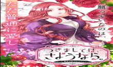 つきましては、さようなら。そして、聖女は逃げることにした。