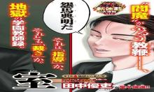 閻魔の教室