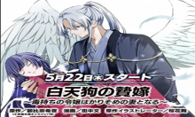 白天狗の贄嫁～毒持ちの令嬢はかりそめの妻となる～