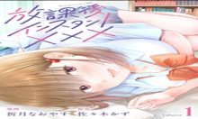 放課後インスタントXXX