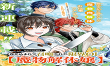 巻き込まれて召喚された限界OL、ギルド所属の【魔物解体嬢】として奮闘中~THE~COMIC