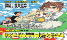 悪役令嬢の継母に転生したので娘を幸せにします、力尽くで。THE~COMIC