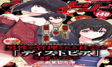 男性が管理される社会を「ディストピア」と呼ぶのなら THE COMIC