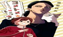 ヨメトメ☆にっき ～専業主婦歴30年の姑との日々～