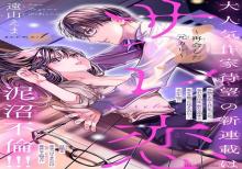 サレ恋〜再会した元カレ〜