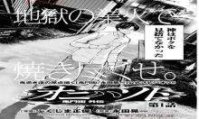 オニハソト -鬼門街 外伝