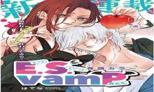 E.S.vamP（えっち・すけっち・きゅうけつき）