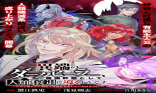 異端のダークヒーラー、魔国幹部として人類を衰退に導くようです ～ただ心穏やかに利益と知識を追求したいだけなのに～