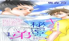 キミと秘密の弟 ～もう、止まらないからここで…..〜
