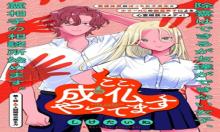 ここ、成仏やってます