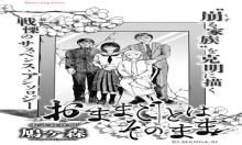 おままごとはそのまま