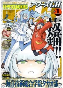 蒼き鋼のアルペジオ~海洋技術総合学院タカオ部~
