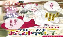 今日からお主は蛇神の息子