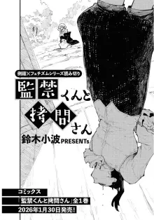 監禁くんと拷問さん