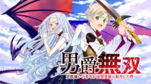 男爵無双　貴族嫌いの青年が田舎貴族に転生した件