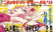 ドリーム★ジャンボ★ガール