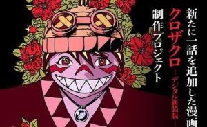 クロザクロ クロザクロ