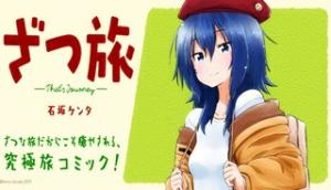 ざつ旅-That?s Journey ざつ旅-That?s Journey