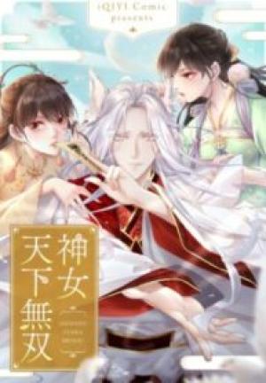 神女天下無双 神女天下無双
