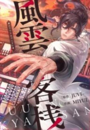 風雲客桟 風雲客桟