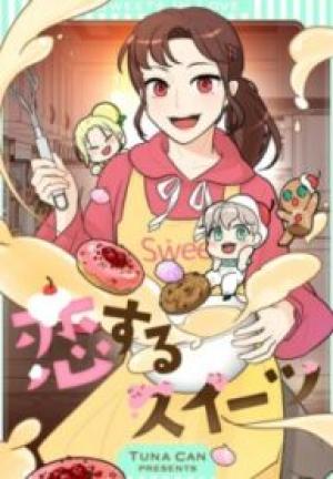 恋するスイーツ 恋するスイーツ