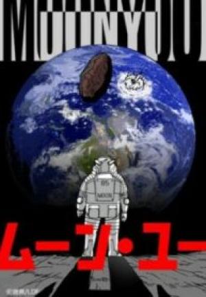 Moon You ムーン・ユー Moon You ムーン・ユー