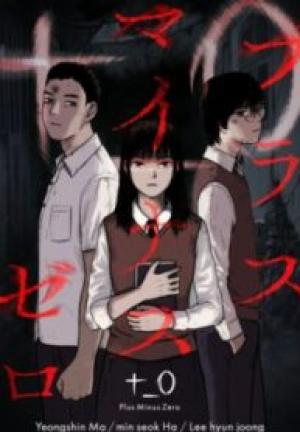 プラスマイナスゼロ プラスマイナスゼロ