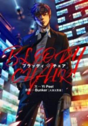 Bloody Chair Bloody Chair