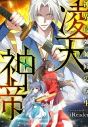 凌天神帝~神界最強師匠の転生~ 凌天神帝~神界最強師匠の転生~