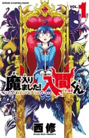 魔入りました!入間くん 魔入りました!入間くん