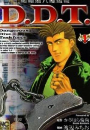 潜入捜査 潜入捜査