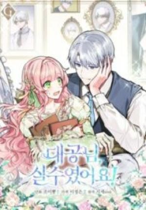 お許しください、大公様! お許しください、大公様!