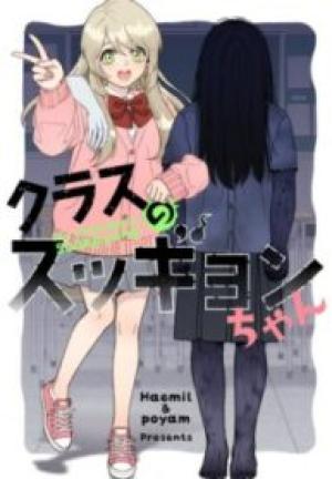 クラスのスッギョンちゃん クラスのスッギョンちゃん