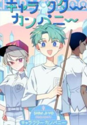 キャラクター・カンパニー キャラクター・カンパニー