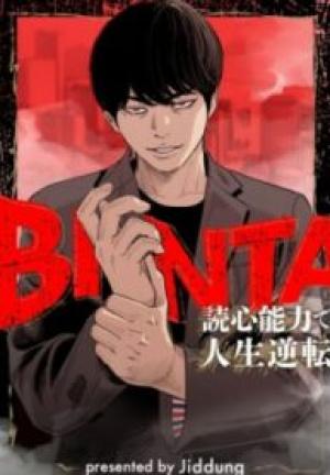Binta~読心能力で人生逆転~ Binta~読心能力で人生逆転~