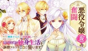 悪役令嬢(仮)の奮闘 異世界転生に気づいたので婚約破棄して魂の番を探します 悪役令嬢(仮)の奮闘 異世界転生に気づいたので婚約破棄して魂の番を探します