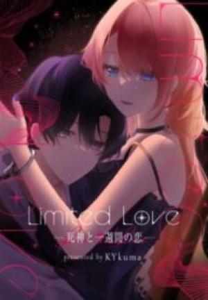 Limited Love~死神と一週間の恋~ Limited Love~死神と一週間の恋~
