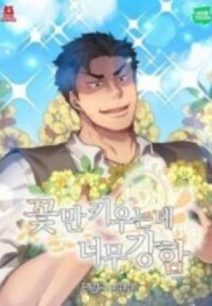 花屋になりたいだけなのに強すぎ! 花屋になりたいだけなのに強すぎ!